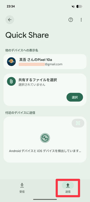 画面下の「送信」をタップ