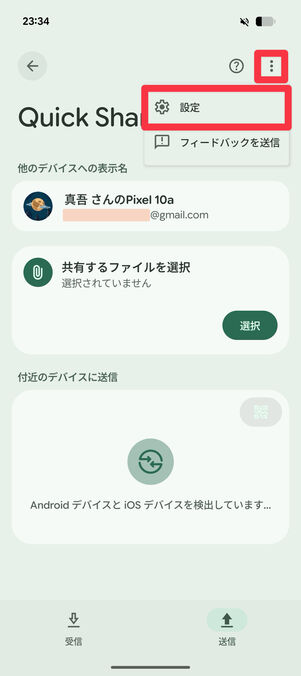 画面の右上にあるメニューから「設定」をタップ