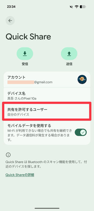 「共有を許可するユーザー」をタップ