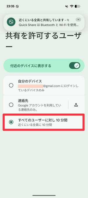 「すべてのユーザーに対し10分間」を選択