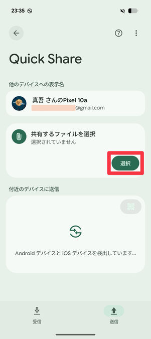 「共有するファイルを選択」の中にある「選択」をタップ