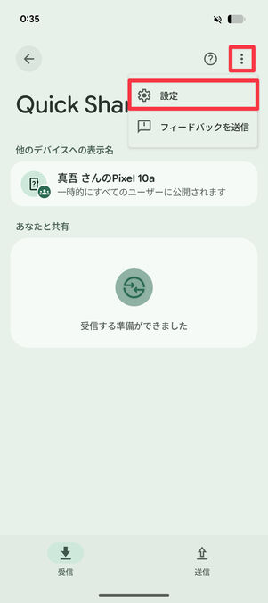 右上にあるメニューを開き「設定」をタップ