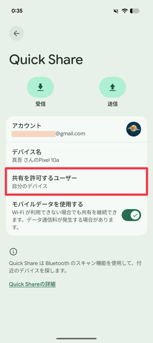 「共有を許可するユーザー」をタップ