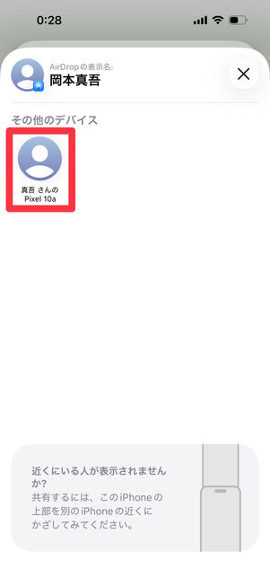 AirDrop画面の「その他のデバイス」の中に、画像ファイルを送信したいAndroidスマホが表示される