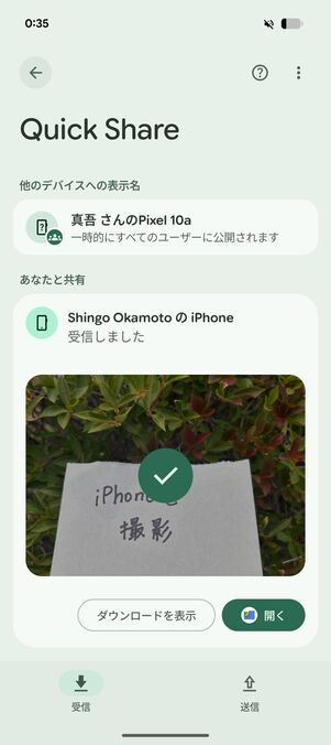 iPhone側から写真が届くと「受信しました」と表示される