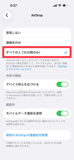 「すべての人（10分間のみ）」を選択