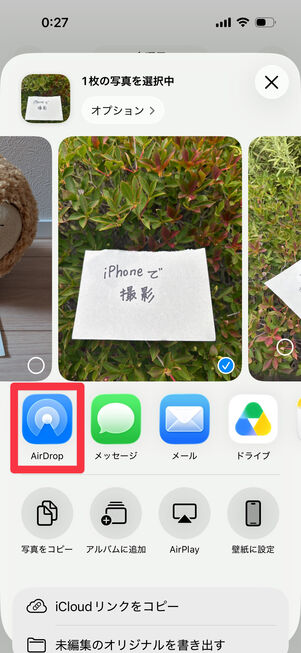 「AirDrop」をタップ