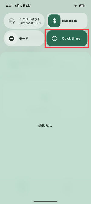 画面を上から下にスワイプし、「Quick Share」をタップ