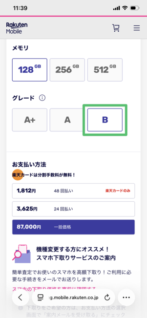 楽天モバイル 認定中古品 グレード