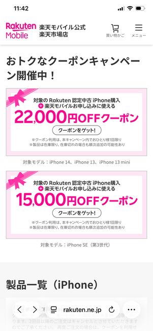 楽天モバイル 認定中古品 最大2万2000円割引