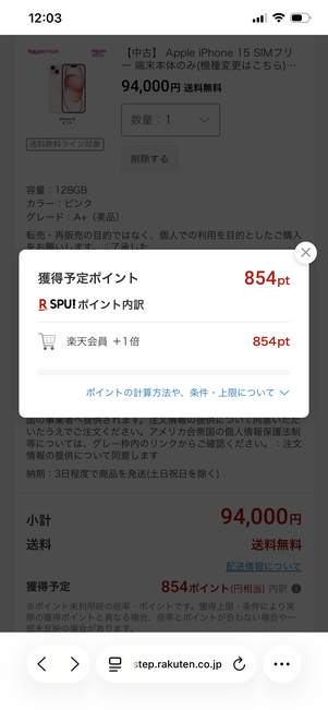 楽天モバイル 認定中古品 ポイント還元
