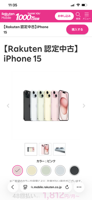 楽天モバイル 認定中古品 公式サイト