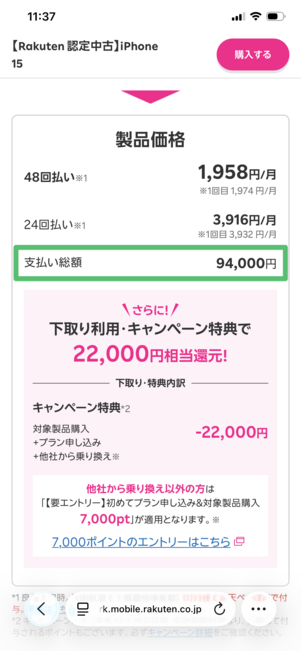 楽天モバイル 認定中古品 公式サイト