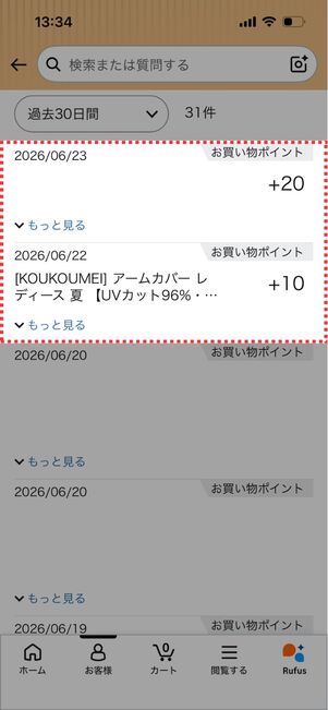 Amazon　マイポイント
