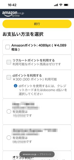 支払い方法を設定