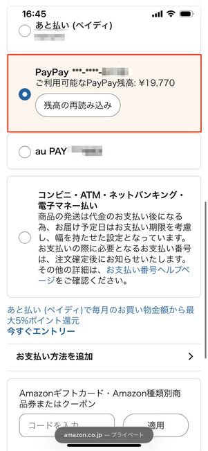 支払い方法を設定