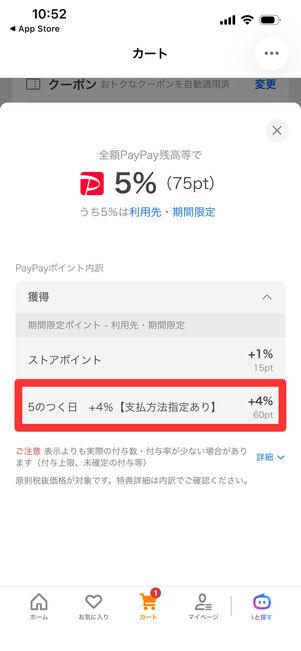 Yahoo!ショッピング　5のつく日