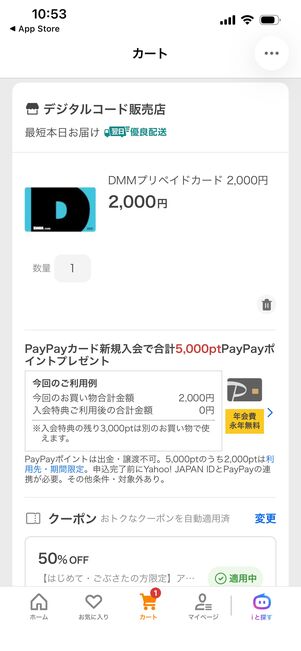 Yahoo!ショッピング　5のつく日