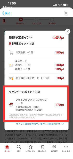 楽天市場　お買い物マラソン