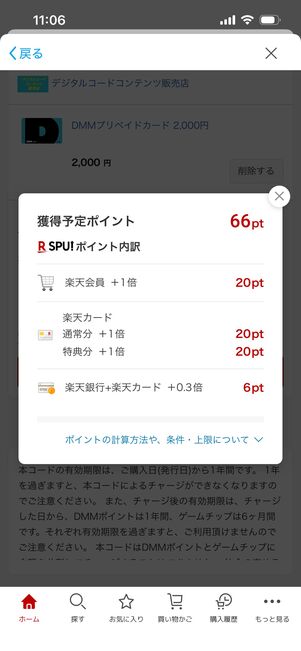楽天市場　SPU