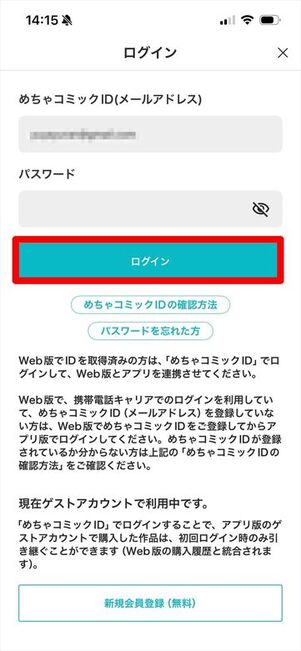 めちゃコミック　ID連携