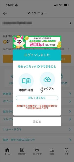 めちゃコミック　ID連携