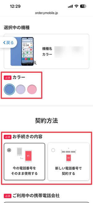 カラーと契約方法を選択