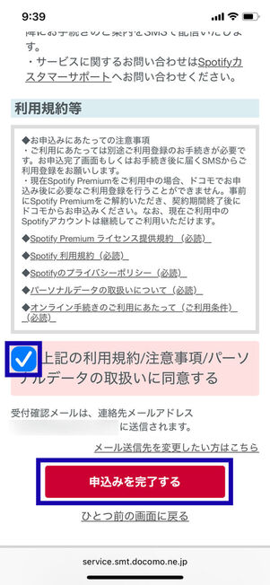 申し込み内容確認