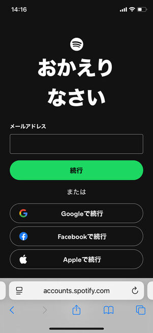 Spotifyログインアカウント選択