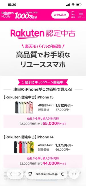 楽天モバイル 認定中古品 購入する機種を選択