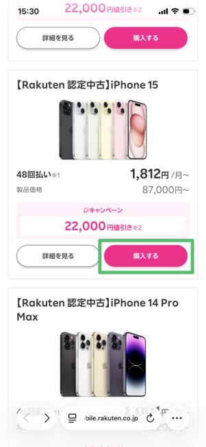 楽天モバイル 認定中古品 購入する機種を選択