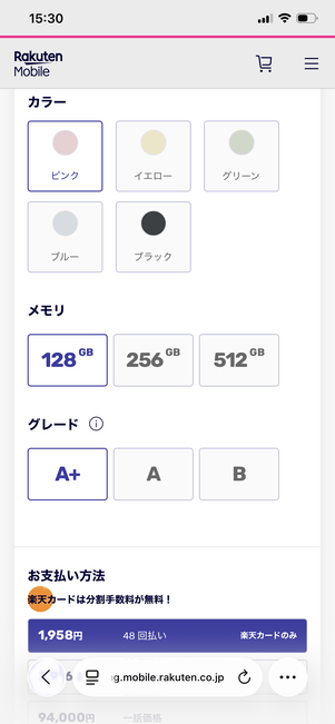 楽天モバイル 認定中古品 カートに入れる