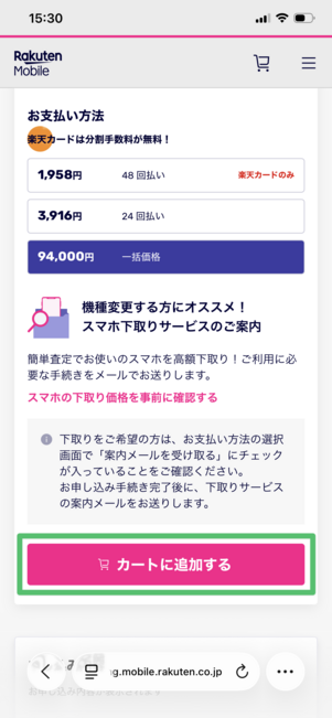 楽天モバイル 認定中古品 カートに入れる