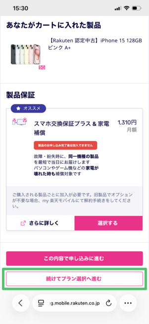 楽天モバイル 認定中古品 カートに入れる
