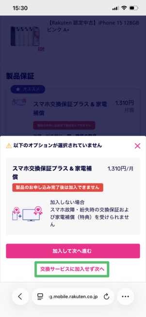 楽天モバイル 認定中古品 カートに入れる