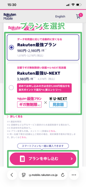 楽天モバイル 認定中古品 プラン選択