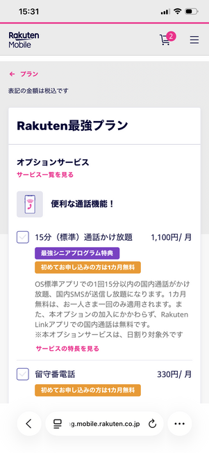 楽天モバイル 認定中古品 オプション・SIMタイプを選択