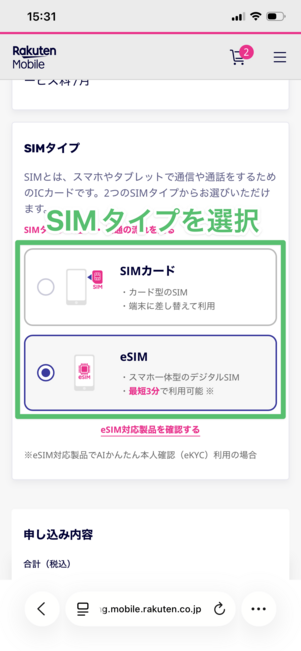 楽天モバイル 認定中古品 オプション・SIMタイプを選択