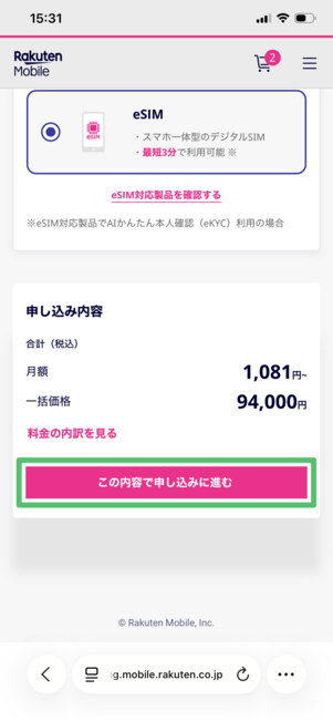 楽天モバイル 認定中古品 オプション・SIMタイプを選択
