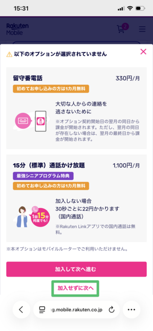 楽天モバイル 認定中古品 オプション・SIMタイプを選択