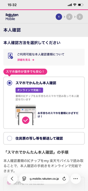 楽天モバイル 認定中古品 スマホでかんたん本人確認