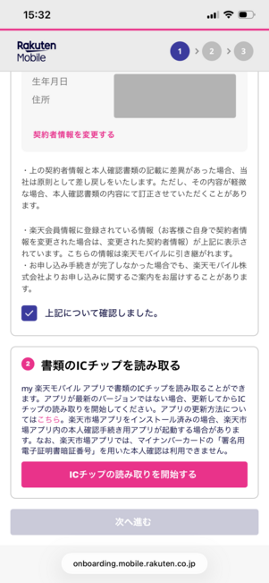 楽天モバイル 認定中古品 スマホでかんたん本人確認