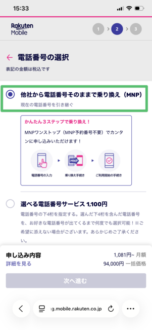 楽天モバイル 認定中古品 電話番号を入力