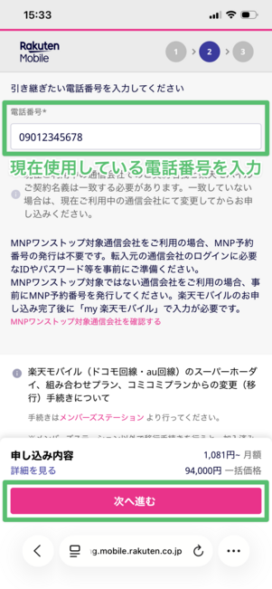 楽天モバイル 認定中古品 電話番号を入力