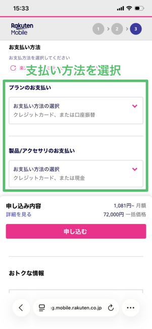 楽天モバイル 認定中古品 支払い方法