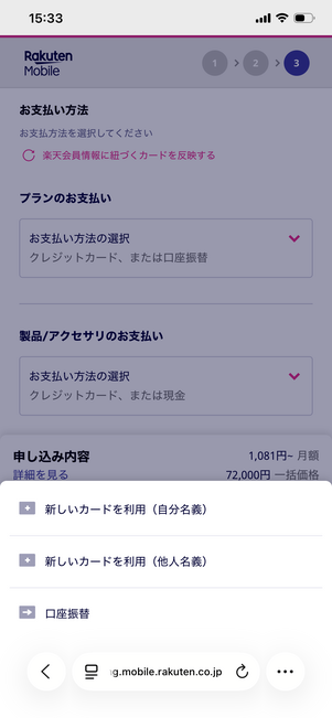 楽天モバイル 認定中古品 支払い方法