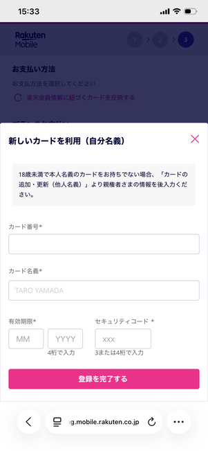 楽天モバイル 認定中古品 支払い方法