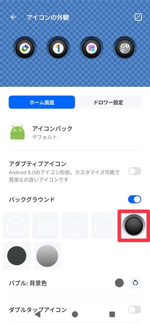 アイコンのバックグラウンドの設定が可能