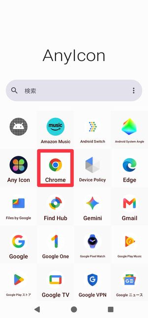 アイコンを変更したいアプリを一覧から選択する