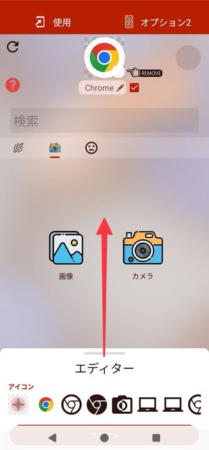 「エディター」を展開する